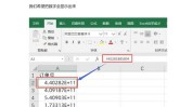美容术数字Excel(数字单元格格式美容术科学)