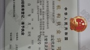 凭证诊所医疗美容(宋体诊所凭证医疗机构许可证)