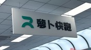 萝卜快跑发生碰撞变乱
！官方告急
回应，多地加快推进Robotaxi落地