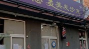 大兴专场美学北京美容美发行业(大兴区美容美发机构大兴北京市)
