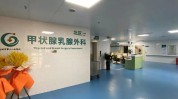 湖南省甲状腺乳腺外科正式成立妇幼保健院(甲状腺外科湖南省乳腺妇幼保健院)