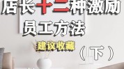 每天都美容院充满活力激励员工方法(美容院每天都员工充满活力店长)