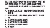物业费用包罗
哪些内容？