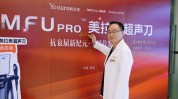 昆明拉美超声医疗美容医院MFUpro(超声拉美昆明院长医院)