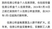 经济日报： 存量房贷利率下行影响多少
