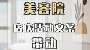 受欢迎美容院秋季稳赚不谢项目(秋季美容院项目受欢迎稳赚)