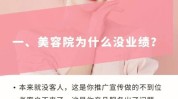 怎么做美容院(趋势行业门店唇部还会)