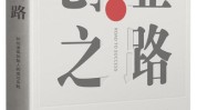 创业者草根秘密时代(时代草根创业者创意秘密)