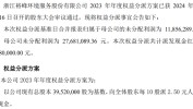 裕峰环境2023年度权益分派每10股派现2.5元 共计派发现金红利988万元