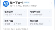 付出
宝推出“碰一下”付出不展示付款码也能付出
了