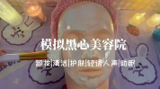 人声美容院激光场景asmr助眠(激光为您美容院人声是在)