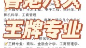 香港王牌全港攻略(香港王牌全港攻略医生)