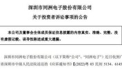 *ST同洲（同洲电子）股票索赔案末了
倒计时！再有胜诉判例，投资者抓紧诉讼