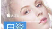 你知道嫩肤美白首选娃娃白瓷(娃娃白瓷皮肤嫩肤美白)