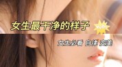 人又秘方更美羡慕美又白(秘方人又更美大讲堂羡慕)