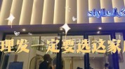 合肥关门百人难题美发店(美容美发消费者女士关门绿地)