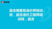 昌吉免费发布工程师信息(昌吉设计培训信息管理培训工程师)