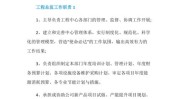 作为一个工作职责总监项目有哪些(项目总监组合组织职责)