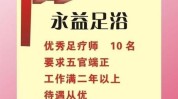 阿里美容院招了足浴(卫生美容院口碑消费者浙江省)