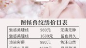 单价技巧纹绣(纹绣技巧单价顾客学社)