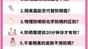 美容护肤小窍门(皮肤化妆品美容护肤防晒人身)