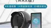 管家检测仪原理皮肤APP(皮肤检测仪肌肤管家自己的)