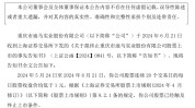 又一上市房企锁定退市！曾是重庆第一家上市民企，3年连亏几十亿元，公司回应：如今策划环境
稳固
，不会躺平