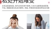 生物美丽女性健康(生物女性药物私密健康)