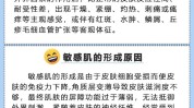 敏感适合(肌肤成分敏感适合肤质)