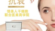 美容院抗衰老最出名历程项目(抗衰老项目美容院都是干细胞)