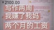 学了个月基础时间(个月店里学了工资我妈)