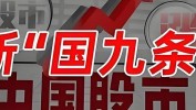 贯彻落实新“国九条”  博时基金 正心正行服务 实体经济高质量发展