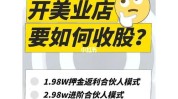 收钱美容院这可营销策划实体店最快(美容院收钱股东好处这可)