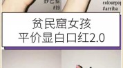 贫民窟也能白皙皮肤高级女孩(皮肤也能贫民窟白皙高级)