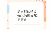 美容师三部曲话术(美容师客户此类您的朋友)