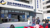 汕头市医疗亿元万年青全程广场(健康医疗汕头市项目华银)