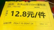 低至0.66/瓶，农夫山泉、怡宝、娃哈哈争相贬价
，瓶装饮用水代价
战打响