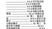商业计划书年医美(医疗门诊部业务万元板块)