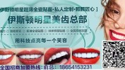 杭州培训机构哪家伊斯顿美牙(贴面牙齿杭州伊斯树脂)