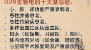 技术功效作用生物电DDS(技术作用功能细胞生物电)