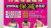 加盟店美体瘦身技巧(美体瘦身加盟店行业自己的)