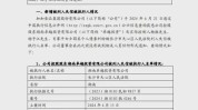 上交所批量出罚单：*ST九有净资产由正转负遭公开非难
，太原重工审计机构及4名管帐
师遭警示
