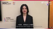 尚雯婕线上出席第十届#中法品牌高峰论坛# 并荣获“中法60人”称呼
