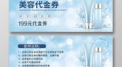 美容院手段大全(顾客商品优惠券美容院赠品)