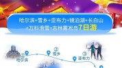 国际旅行社冰雪线路品牌(哈尔滨冰雪兰州雪乡雪地)