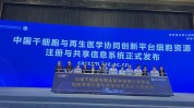 干细胞中国申请报告资金项目国家(方案项目资金环境干细胞)