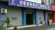 成都外墙有哪些大全公司(成都外墙公司成都市该公司)