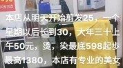 开了理发店想出奇招姐妹俩生意(理发店开了想出姐妹俩大壮)