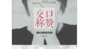 交口称赞送你不花不脱手法礼物(交口称赞手法送你不花不脱)