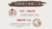 理疗文案视频(理疗文案身体自己的找我)